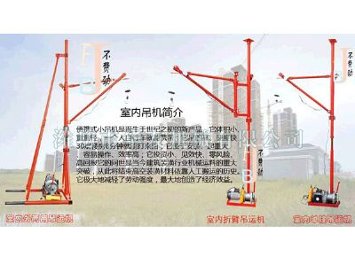 點(diǎn)擊查看詳細(xì)信息<br>標(biāo)題：華友機(jī)械室內(nèi)外通用小吊機(jī) 閱讀次數(shù)：8833