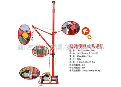 點(diǎn)擊查看詳細(xì)信息<br>標(biāo)題：華友機(jī)械便攜式小吊 閱讀次數(shù)：9945