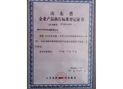 點(diǎn)擊查看詳細(xì)信息<br>標(biāo)題：山東省企業(yè)產(chǎn)品執(zhí)行標(biāo)準(zhǔn)等級(jí)證書 閱讀次數(shù)：13020