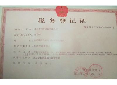 點(diǎn)擊查看詳細(xì)信息<br>標(biāo)題：稅務(wù)登記證 閱讀次數(shù)：12309