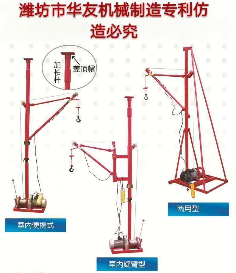 點(diǎn)擊查看詳細(xì)信息<br>標(biāo)題：華友機(jī)械便攜式小吊機(jī) 閱讀次數(shù)：25898